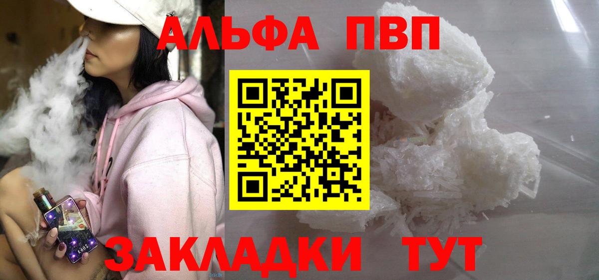 A PVP  A-PVP крисы CK  Вход с VPN  купить наркотики цена  Alfa_PVP СК  Бор 