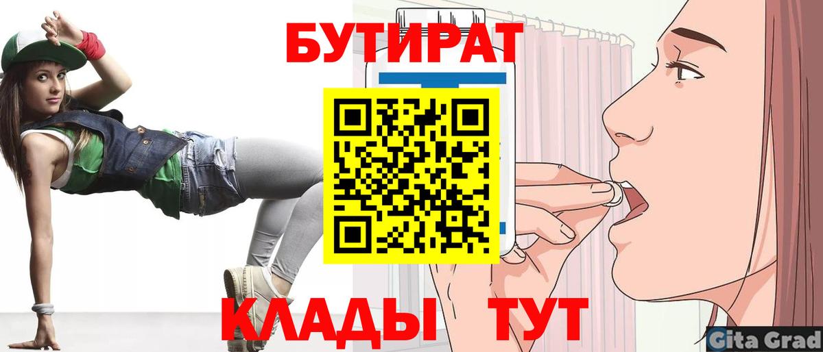 БУТИРАТ 99%  Бор 