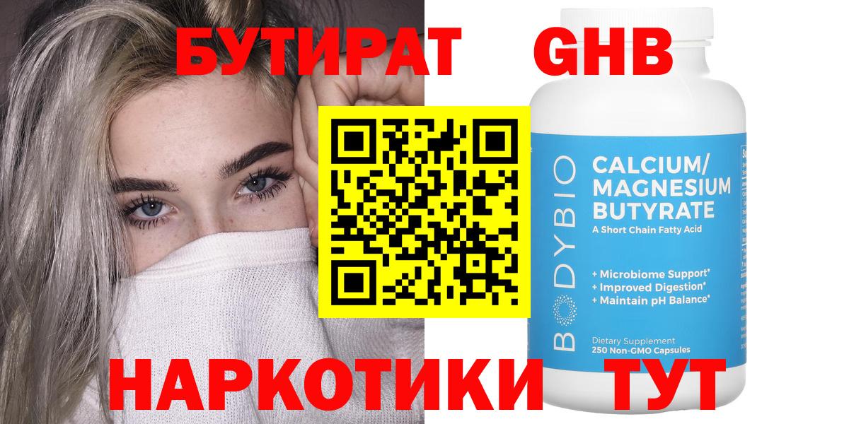 Бутират буратино Бор