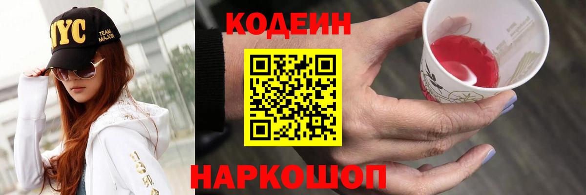 Бор  Codein Purple Drank  Вход с VPN 