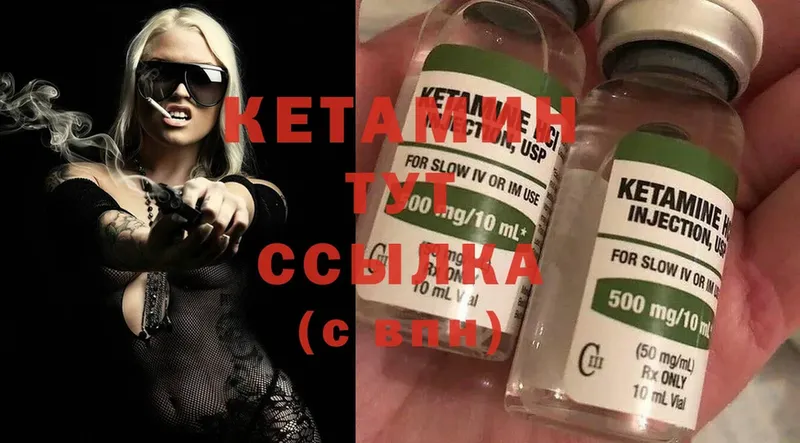 КЕТАМИН ketamine Бор