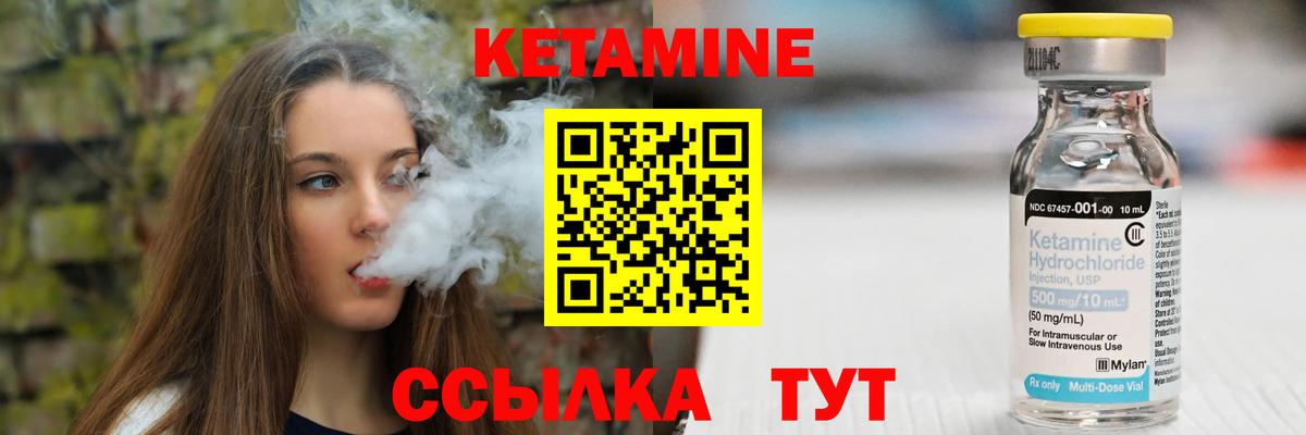 КЕТАМИН ketamine Бор