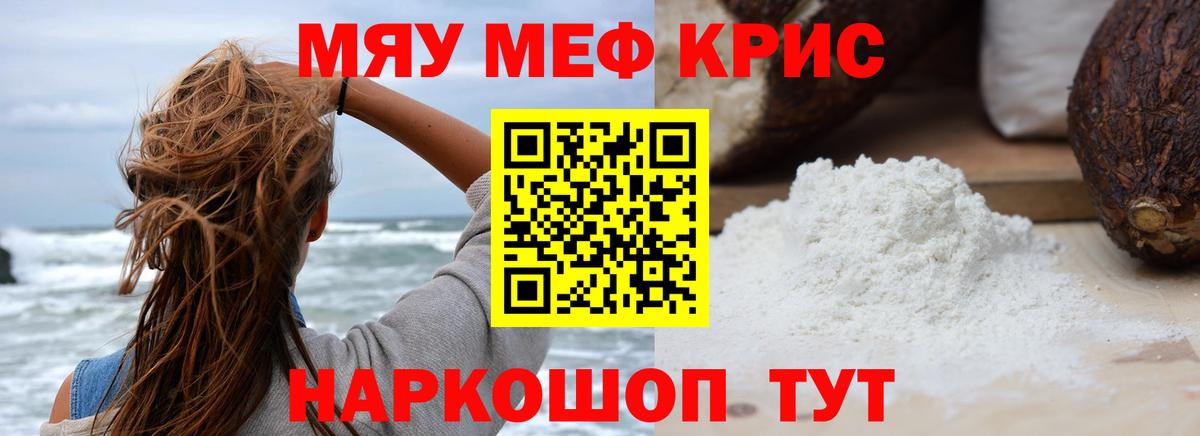 Меф  МЯУ-МЯУ VHQ  Бор  МЕФ  Вход с VPN  МЯУ-МЯУ 4 MMC 