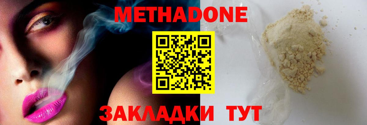 МЕТАДОН methadone  блэк спрут ссылка  Метадон белоснежный  Бор 