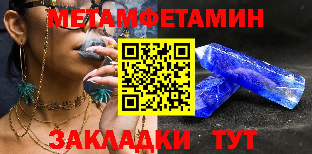 МЕТАМФЕТАМИН пудра  Вход с VPN  Первитин  Бор 